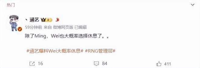 RNG两大元老将暂别赛场？知情人爆料：ming不打了，wei也要休息-图片3