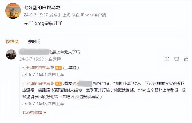 OMG上单跑了？知情人爆料：cube眼红陪玩，又一直被喷！已经回家-图片4