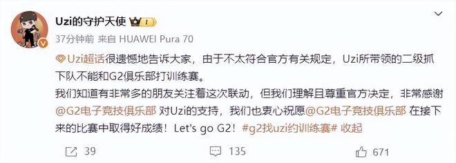 扫兴！Uzi超话主持人：由于不符合官方规定，Uzi队和G2训练赛取消-图片2