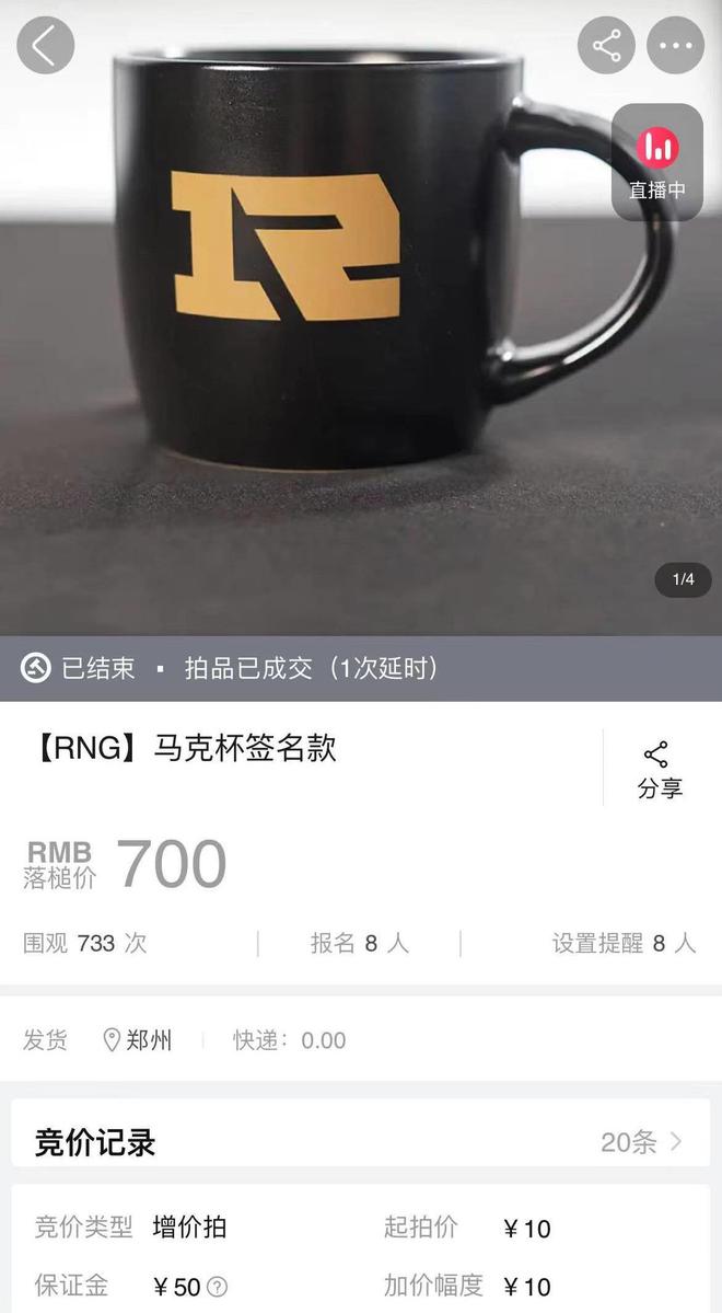 RNG赚麻了！直播带货，朱开签名毛毯卖了1141元！马克杯卖了700-图片4