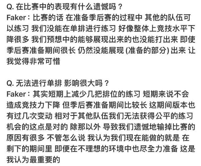 Faker公开道歉了！直言：输给HLE后，采访说错了话！反思了很多-图片5