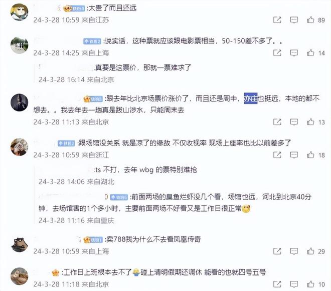 LPL热度真不行了！季后赛门票销量惨淡，网友吐槽：价格太贵了-图片11