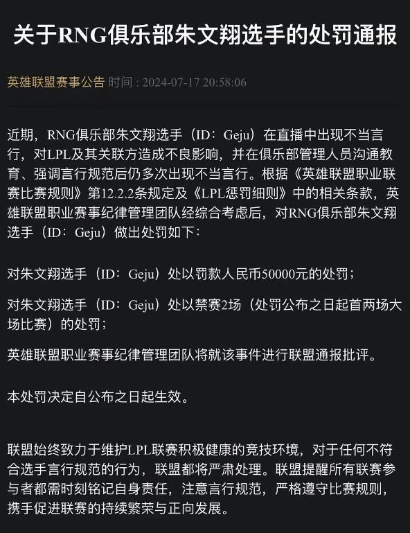 RNG格局被禁赛了！LPL官方：直播出现不良言论，罚款5万，禁赛2场-图片2