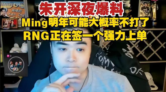 RNG突然官宣：明年阵容大升级！Uzi直播吐槽：RNG欠我的钱还没给-图片3